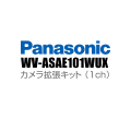 【WV-ASAE101WUX】 Panasonic アイプロ i-PRO カメラ拡張キット （1ch） （代引不可・返品不可）（3年保証）（受注生産）