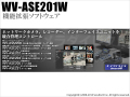 【WV-ASE201W】Panasonic i-Proシリーズ 機能拡張ソフトウェア（代引不可・返品不可）
