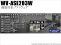【WV-ASE203W】Panasonic i-Proシリーズ 機能拡張ソフトウェア（代引不可・返品不可）