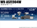 【WV-ASFE904W】防犯カメラ 監視カメラ Panasonic i-Proシリーズ カメラ4台拡張キット（代引不可・返品不可）