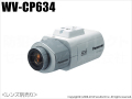 【WV-CP634】Panasonic スーパーダイナミック6方式カメラ（AC24V/DC12V）<レンズ・取付金具別売>（代引不可・返品不可）
