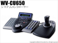 【WV-CU650】Panasonic CCTVシリーズ システムコントローラー（代引不可・返品不可）