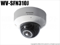 【WV-SFN310J】Panasonic i-PRO SmartHD 屋内対応ドームネットワークカメラ（PoE受電方式）（代引不可・返品不可）