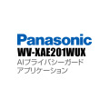 【WV-XAE201WUX】 Panasonic アイプロ i-PRO AIプライバシーガードアプリケーション （代引不可・返品不可）（3年保証）（受注生産）