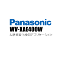 【WV-XAE400W】 Panasonic アイプロ i-PRO AI状態変化検知アプリケーション （代引不可・返品不可）（3年保証）（受注生産）
