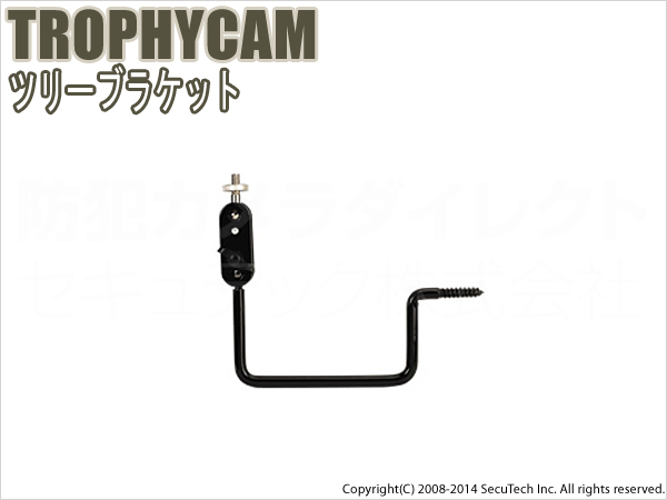 【ツリーブラケット】 トロフィーカム専用オプション品 （TREEBRACKET）