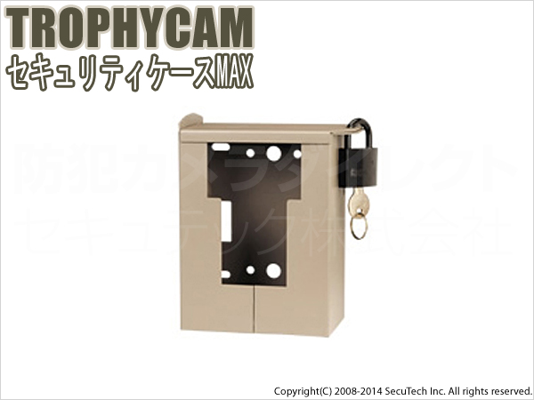 【セキュリティケースMAX】 トロフィーカム専用オプション品
