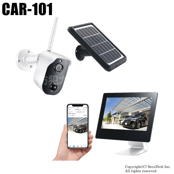 【CAR-101】キャロットシステムズ製 ソーラーバッテリー無線カメラ ＆モニターセット （代引不可・返品不可）