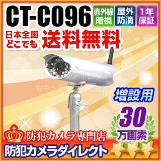 【CT-C096】キャロットシステムズ製 デジタルワイヤレスカメラ（増設用 AT-2401TX）［返品不可］
