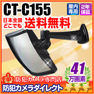 【CT-C155】スクエア防犯ミラーカメラ（41万画素・FL・WDR・デイナイト f=3.6mm）