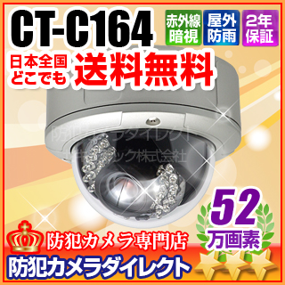 【CT-C164】52万画素　ソニーEffio-Eシステム　赤外線暗視ドームカメラ(f=2.8～10mm)