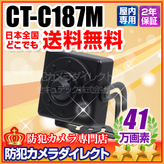 【CT-C187M】41万画素　ワイドダイナミック搭載ミニカメラ(ピンホール：f=3.7mm/集音マイク搭載)