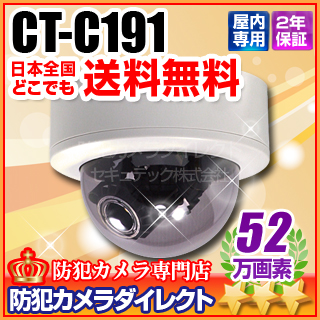 【CT-C191】52万画素　ソニーEffioシステム　屋内ドーム型カメラ（f=2.8～10.5mm）
