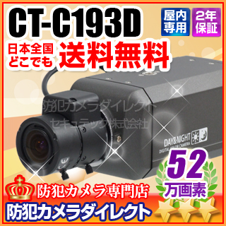 【CT-C193D】52万画素　ソニーEffioシステム　カラー監視カメラ（f=3～8mm）