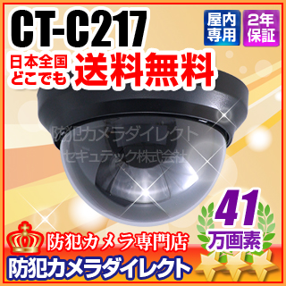 【CT-C217】41万画素　600TVL　屋内用　標準タイプ　カラードームカメラ（f=3.6mm）