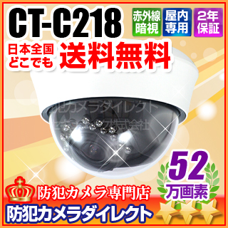 【CT-C218】52万画素　三軸　赤外線　ソニーEffio　ドームカメラ（f=2.8～12mm）