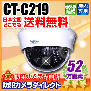 【CT-C219】52万画素赤外線暗視ドームカメラ（f=3.6mm）