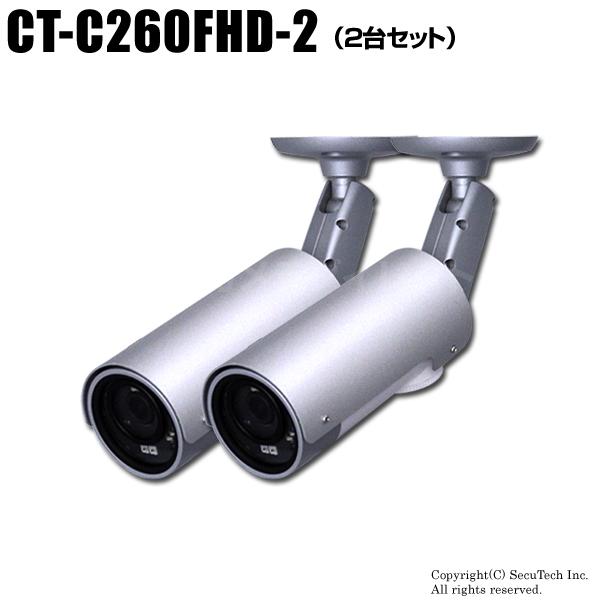 【CT-C260FHD-2】屋外対応・暗視・フルHD・超広角120°撮影ネットワークカメラ 2台セット
