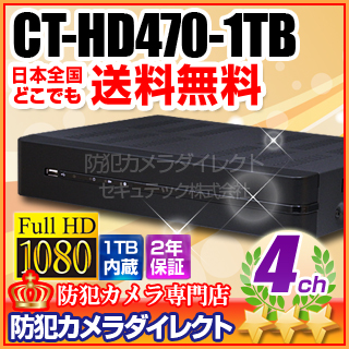 【CT-HD470-1TB】 ハイビジョン 4ch HD-SDIデジタルレコーダー （HDD 1TB 内蔵）