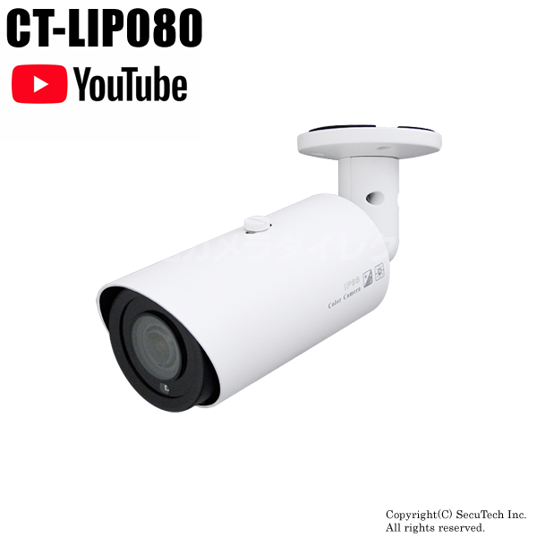 Ct Lip080 500万画素 Youtubeライブ配信ネットワークカメラ F 4mm Onvif対応