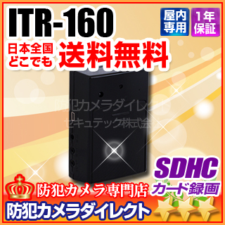 【ITR-160】メガピクセルビデオカメラ搭載レコーダー