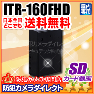 【ITR-160FHD】フルハイビジョンビデオカメラ搭載レコーダー