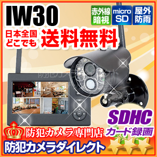 【IW30】INBES製 ワイヤレスカメラシステム［返品不可］