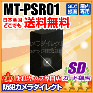 H.264ポータブルセキュリティレコーダー　MT-PSR01 MT-PSR01 H.264ポータブルセキュリティレコーダー | 自動録画