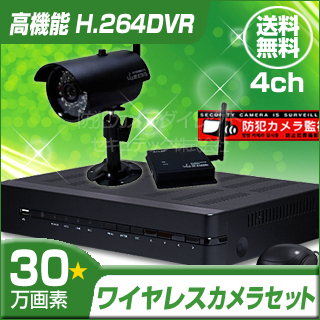 〔セット154〕屋外ワイヤレスカメラ1台とデジタルレコーダー（ディスク内蔵済）防犯カメラセット