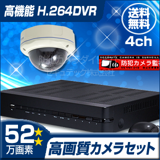 【セット521】 屋外防破壊ドーム高画質カメラ1台とH.264方式デジタルレコーダー防犯カメラセット