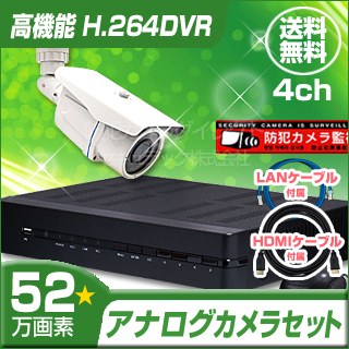 防犯カメラセット・監視カメラセット【セット522】屋外赤外線暗視防雨VFカメラ1台と4chデジタルレコーダーセット