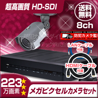防犯カメラセット・監視カメラセット【セット744-FHD】 HD-SDI フルハイビジョン防雨型VFカメラ1台と8chデジタルレコーダー