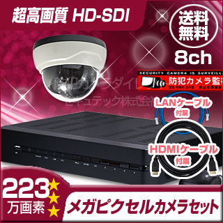 防犯カメラセット・監視カメラセット【セット783-FHDU】 HD-SDI フルHD画質 SDIドームカメラ1台と8chレコーダー