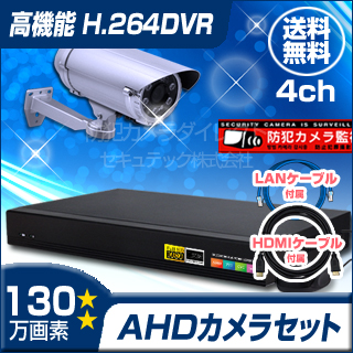 防犯カメラセット・監視カメラセット【セット813-AHD】屋外赤外線暗視防雨VF AHDカメラ1台と8chデジタルレコーダーセット