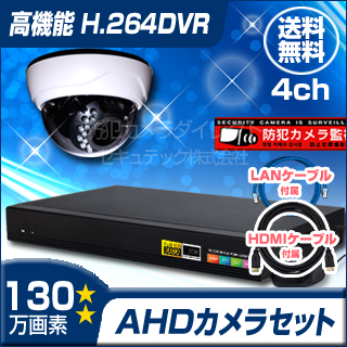 防犯カメラセット・監視カメラセット【セット814-AHD】屋内ドーム型赤外線VF AHDカメラ1台と8chデジタルレコーダーセット