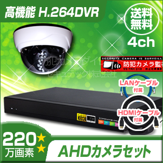 防犯カメラセット・監視カメラセット【セット834-AHD】屋内ドーム型赤外線VF AHDカメラ1台と8chデジタルレコーダーセット