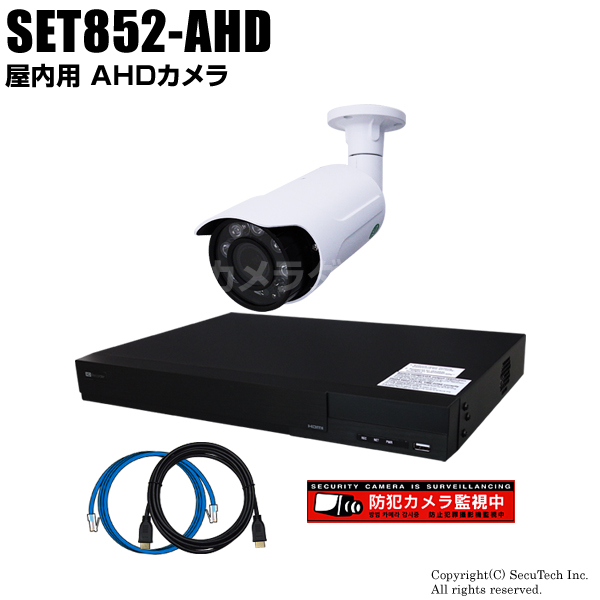 防犯カメラセット・監視カメラセット【セット852-AHD】210万画素 屋外 AHDカメラ1台と8chデジタルレコーダーセット（2TB内蔵）
