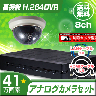 防犯カメラセット・監視カメラセット【セット908】屋内ドーム型カメラ1台と8chデジタルレコーダーセット