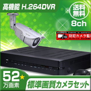 【セット988】屋外高感度ステルス防雨カラーカメラ1台とH.264方式デジタルレコーダー防犯カメラセット