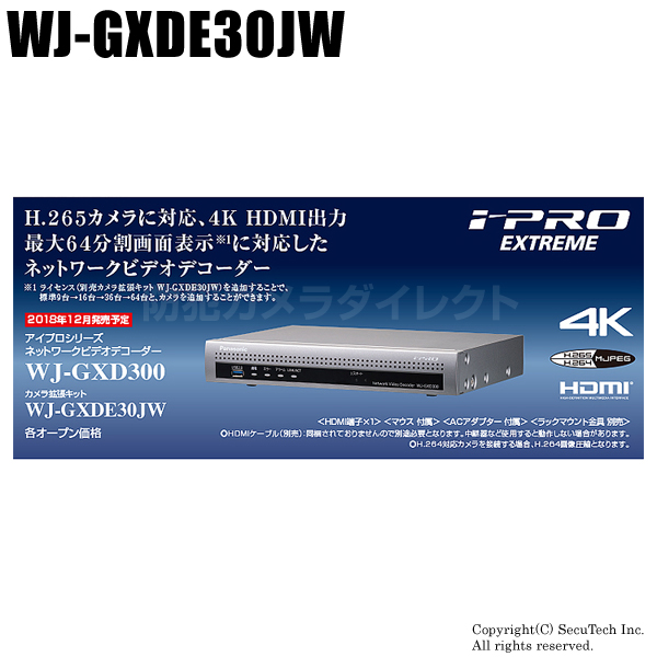 【WJ-GXDE30JW】Panasonic i-proエクストリーム カメラ拡張キット （代引不可・返品不可）