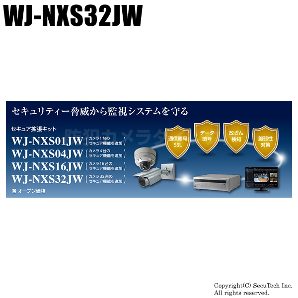 【WJ-NXS32JW】Panasonic セキュア拡張キット （代引不可・返品不可）