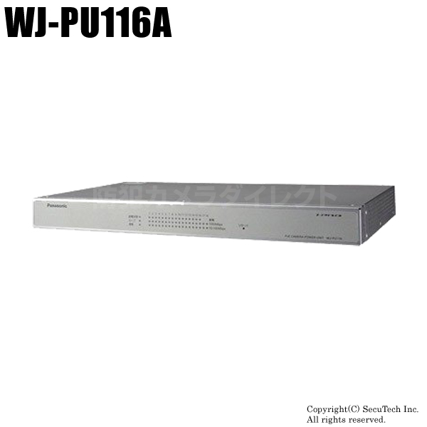 【WJ-PU116A】Panasonic i-pro SmartHD PoEカメラ電源ユニット（16台給電） （代引不可・返品不可）