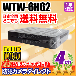 WTW-6H62】HD-SDI / アナログ対応 4ch デジタルビデオレコーダー[返品