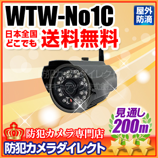 【WTW-No1C】100万画素 増設用 デジタル無線カメラ（WTW-No.1C）［返品不可］