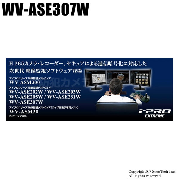 【WV-ASE307W】Panasonic i-proエクストリーム 機能拡張ソフトウェア（アラーム情報管理） （代引不可・返品不可）