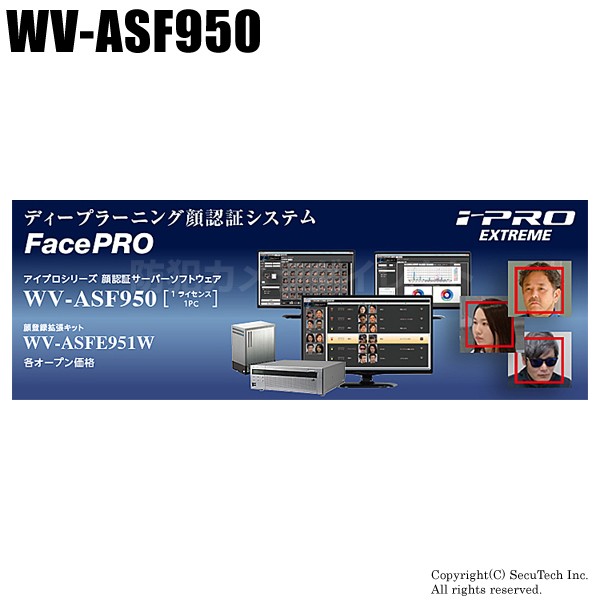 【WV-ASF950】Panasonic i-proエクストリーム 顔認証サーバーソフトウェア （代引不可・返品不可）