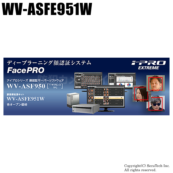 【WV-ASFE951W】Panasonic i-proエクストリーム 顔認証サーバーソフトウェア（顔登録拡張キット） （代引不可・返品不可）