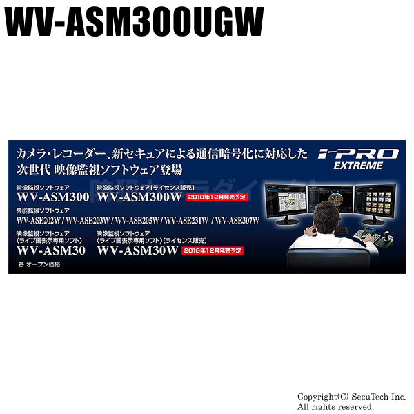 【WV-ASM300UGW】Panasonic i-proエクストリーム 映像監視ソフトウェア （代引不可・返品不可）