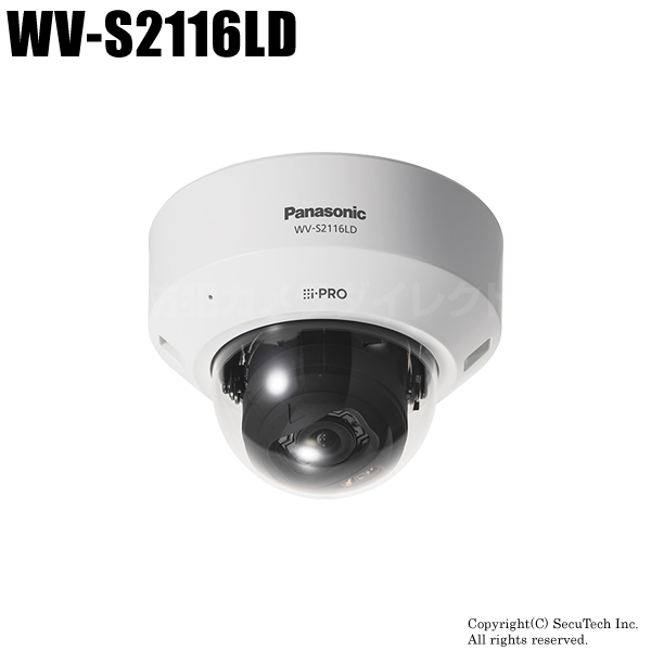 【WV-S2116LD】Panasonic 屋内用 HDドームネットワークカメラ （アナログ出力対応）  （代引不可・返品不可）