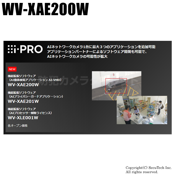 【WV-XAE200W】Panasonic i-proエクストリーム 機能拡張ソフトウェア （代引不可・返品不可）